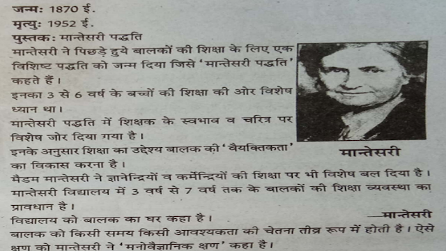 Bal Vikas Evam Shiksha Shastra Practice Set For REET | UPTET | CTET | Famous Education Psychologist & Important Questions Answers