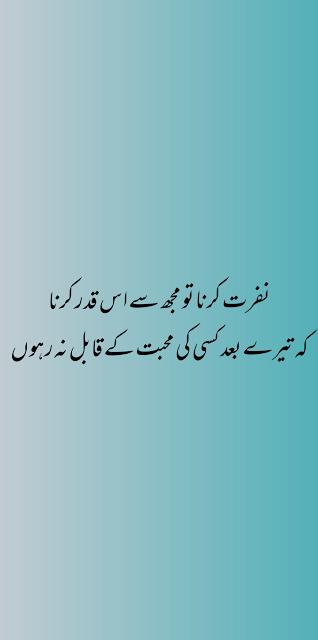  Urdu poetry 2 lines | Urdu poetry 2 lines sad | Urdu poetry love 