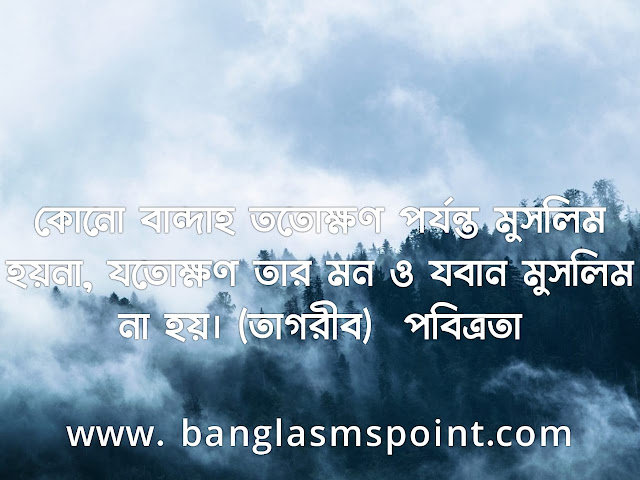 Bangla Islamic SMS