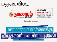 Nanayam Vikatan, ICICI Prudential MF: Investor Awareness programme at Madurai