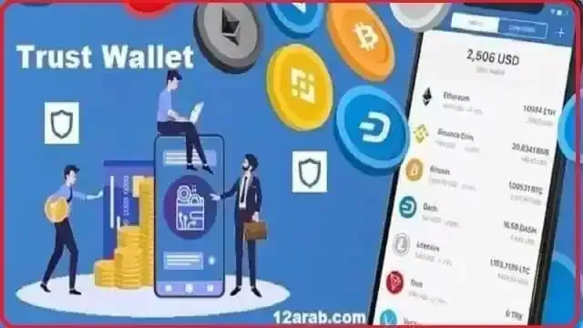 شرح محفظة TRUST WALLET