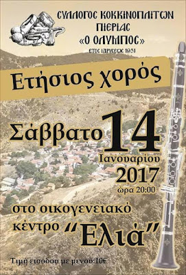 ΕΤΗΣΙΟΣ ΧΟΡΟΣ ΚΟΚΚΙΝΟΠΛΙΤΩΝ