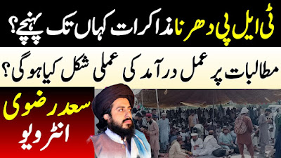 تحریک لبیک دھرنا 2024