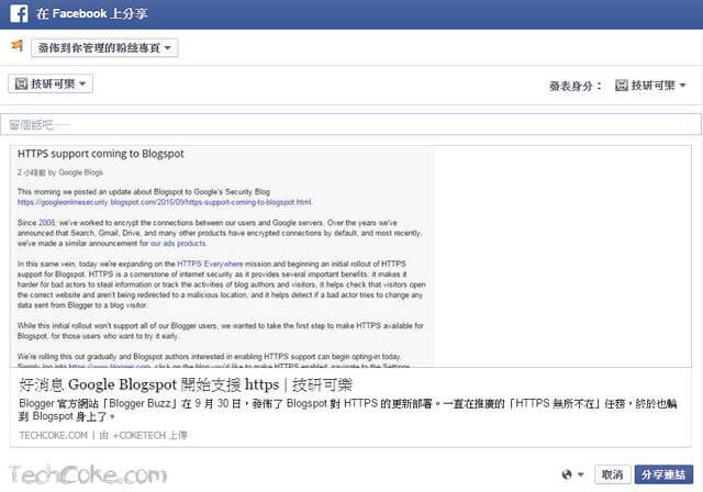 如何讓文章分享到 Facebook 時，顯示作者專頁名稱_101