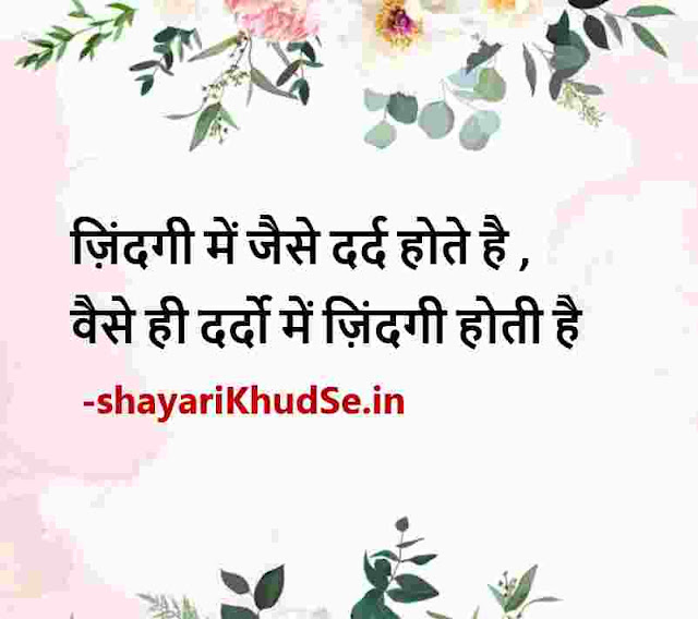 good morning positive thoughts in hindi images, good night images thoughts in hindi, good morning pics thoughts in hindi, good thoughts in hindi pic