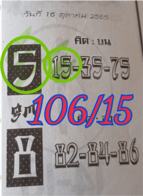 16-11-2022 Thailand Lottery 3up Sure VIP Paper-Thai Lottery VIP Paper 16-11-2022.