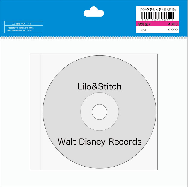 【ディズニーのCD】映画サウンドトラック　「リロ・アンド・スティッチ」Lilo&Stitch