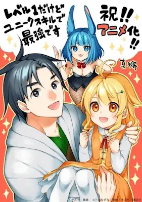 Las novelas My Unique Skill Makes Me OP Even at Level 1 tendrán anime.