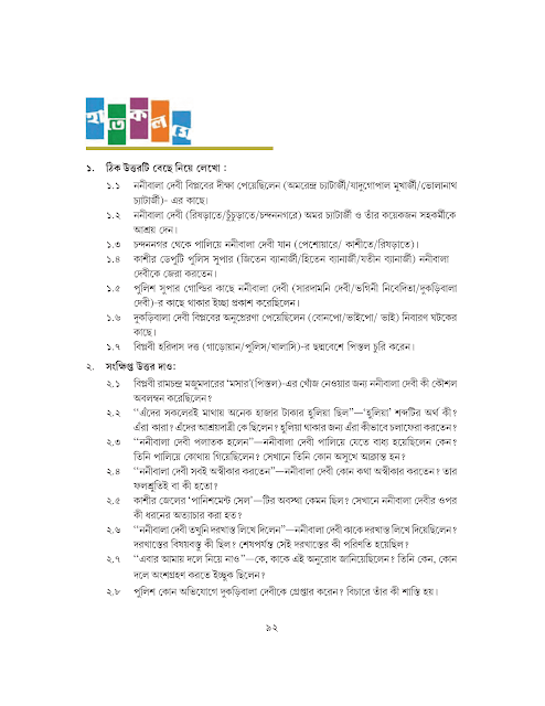 স্বাধীনতা সংগ্রামে নারী | কমলা দাশপুপ্ত | সপ্তম শ্রেণীর বাংলা | WB Class 7 Bengali