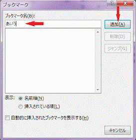 ブックマーク名の先頭文字に数字は使えない