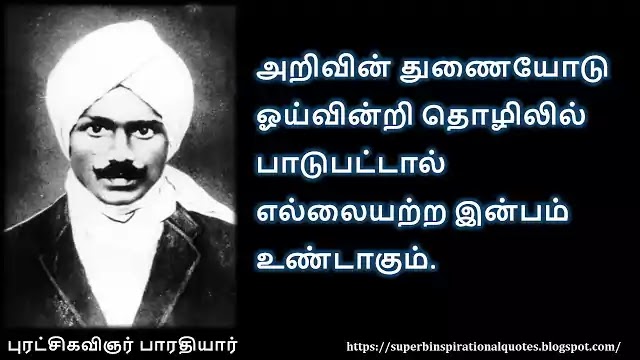 Bharathiyar inspirational quotes in Tamil 11