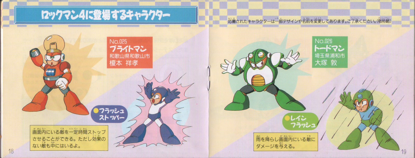 Mega Man 4 Nes Jpn Manual Scans