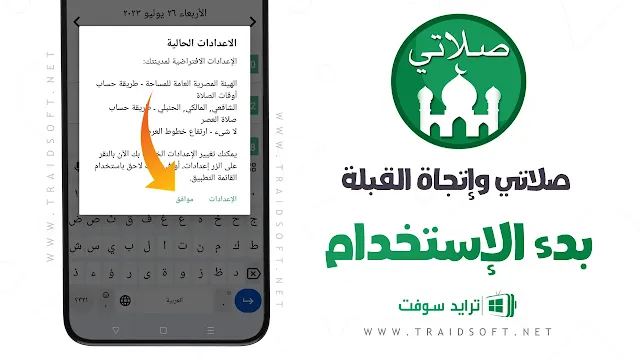 تطبيق صلاتي للموبايل النسخة الاصلية من ميديا فاير