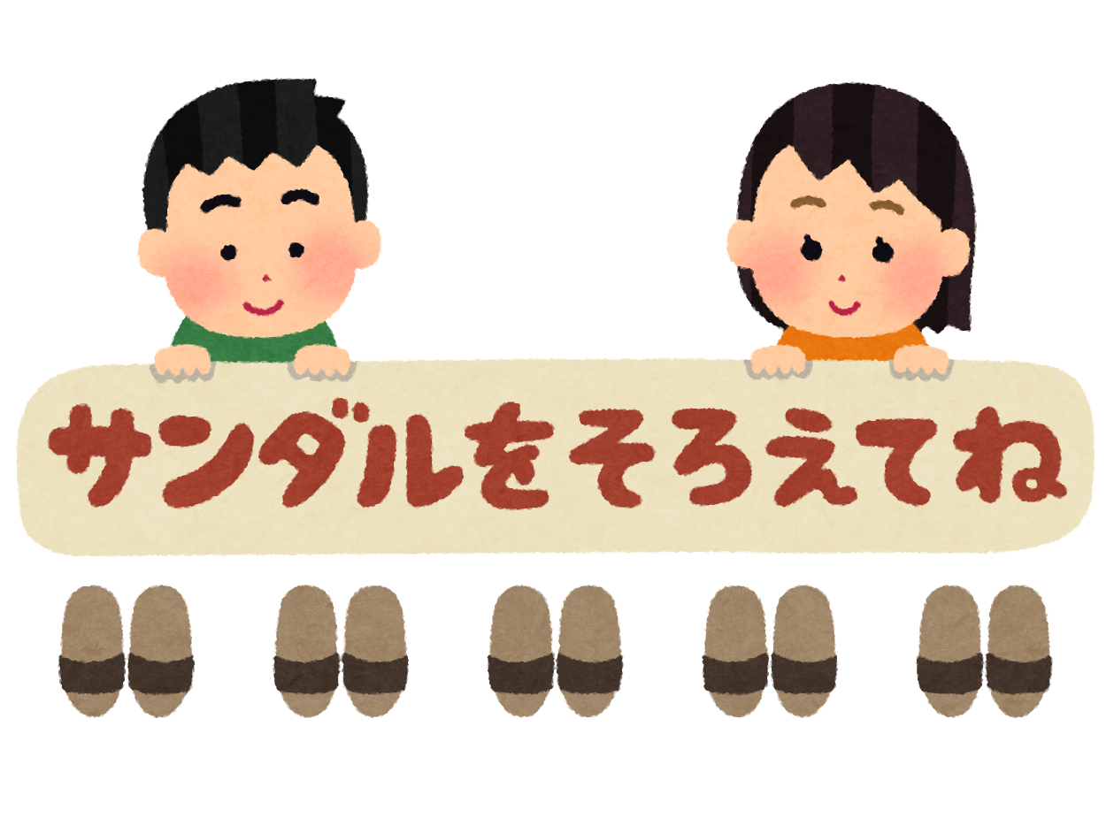 サンダルをそろえてね のイラスト文字 かわいいフリー素材集 いらすとや