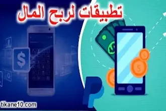 أفضل 6 تطبيقات لربح المال من الانترنت 2024 | اربح 30$ يومياً