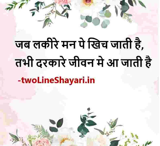 shayari in hindi 2 lines pics, shayari in hindi 2 lines pictures, shayari in hindi 2 lines picture