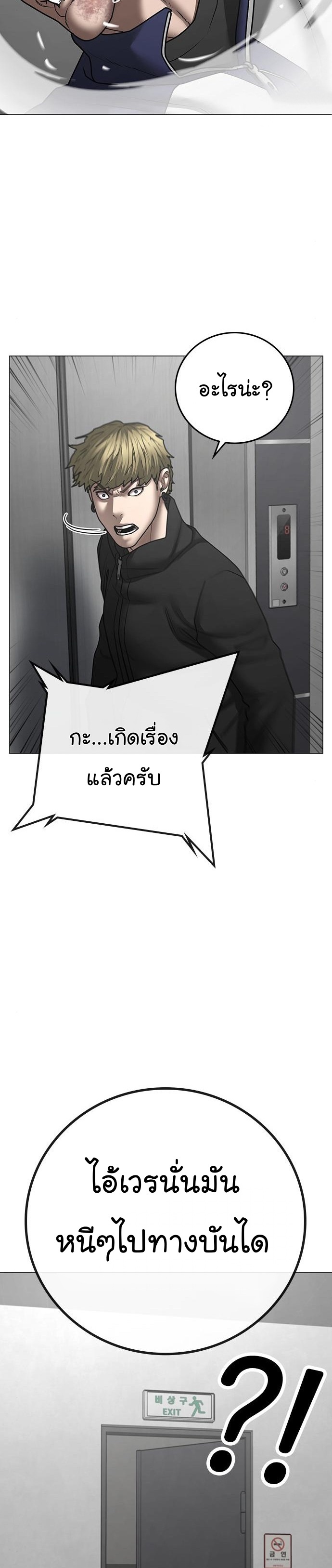 Reality Quest ตอนที่ 64