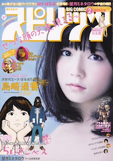 Haruka Shimazaki Big Comic Spirits No 2 2013 cover