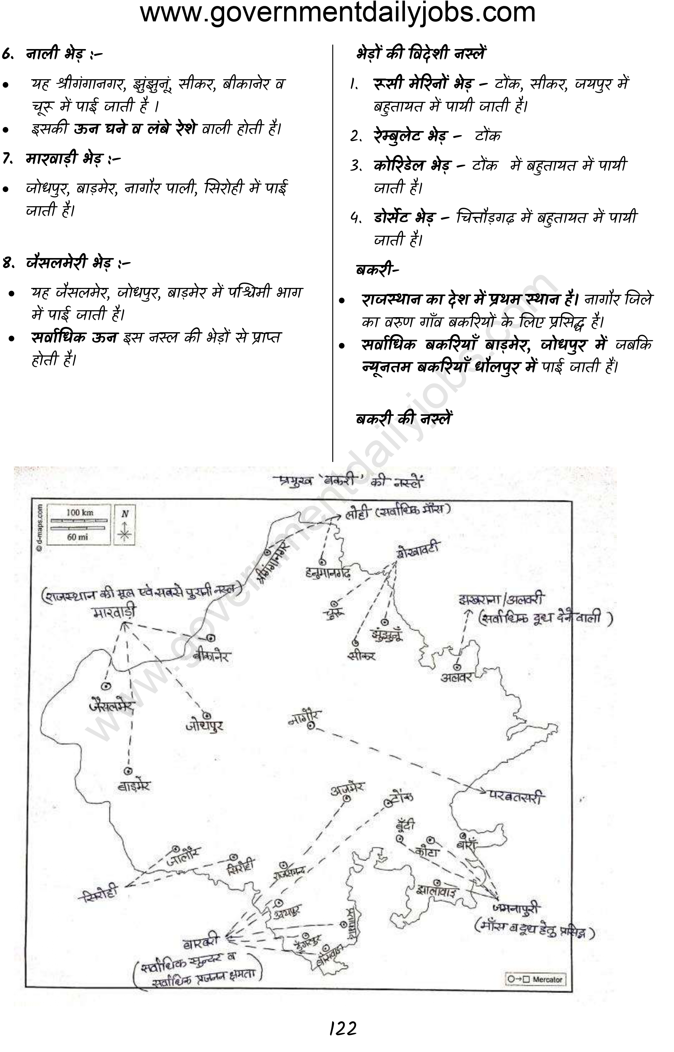 Rajasthan Geography Questions Test Series