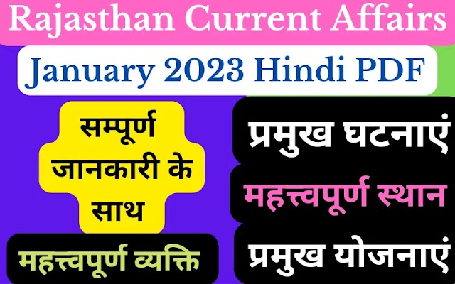 Rajasthan current affairs January 2023 hindi PDF 