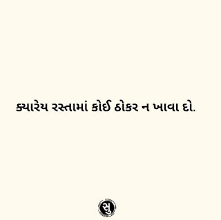 Gujarati Suvichar for Helping,Gujarati Suvichar for Helping,