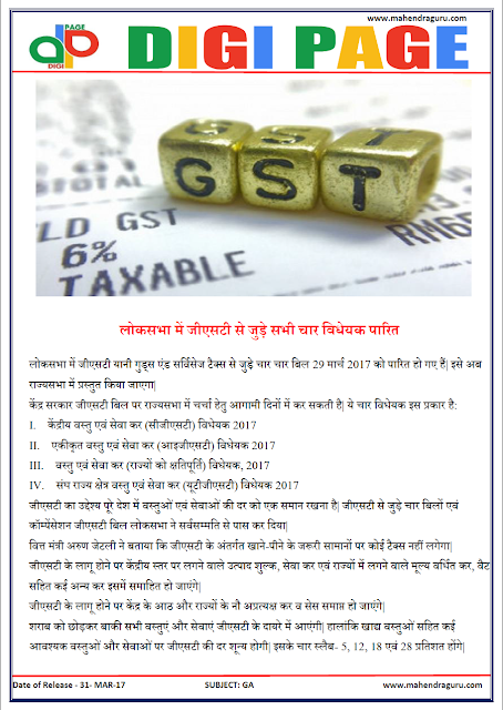   DP | GST | 31 - MAR - 17 | IMPORTANT FOR SBI PO