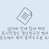 임대차 전세 월세 계약 묵시적갱신 갱신청구권 행사후 중도해지 복비 중개수수료 유의점