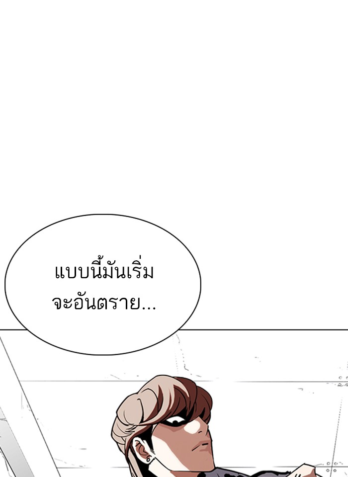 Lookism ตอนที่ 263