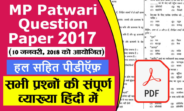 MP Patwari Question Paper 2018