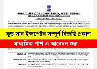 West Bengal Food Sub Inspector Recruitment 2023