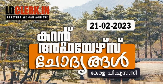 LD Clerk | Daily Current Affairs | Malayalam | 21 February 2023