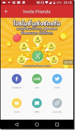 วิธี เพิ่ม แต้ม adpocket ชวนเพื่อน 