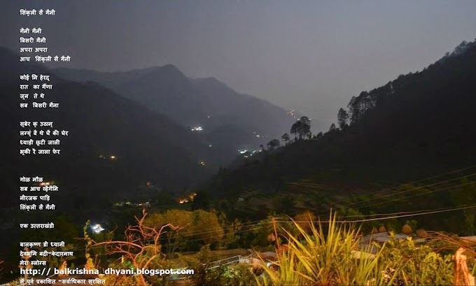 सिंकुली सै गैनी