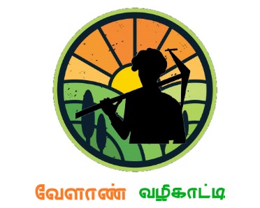 வேளாண் வழிகாட்டி