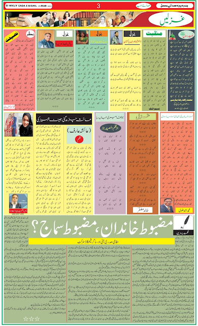 Sada e bismil 15 march 2021 p3