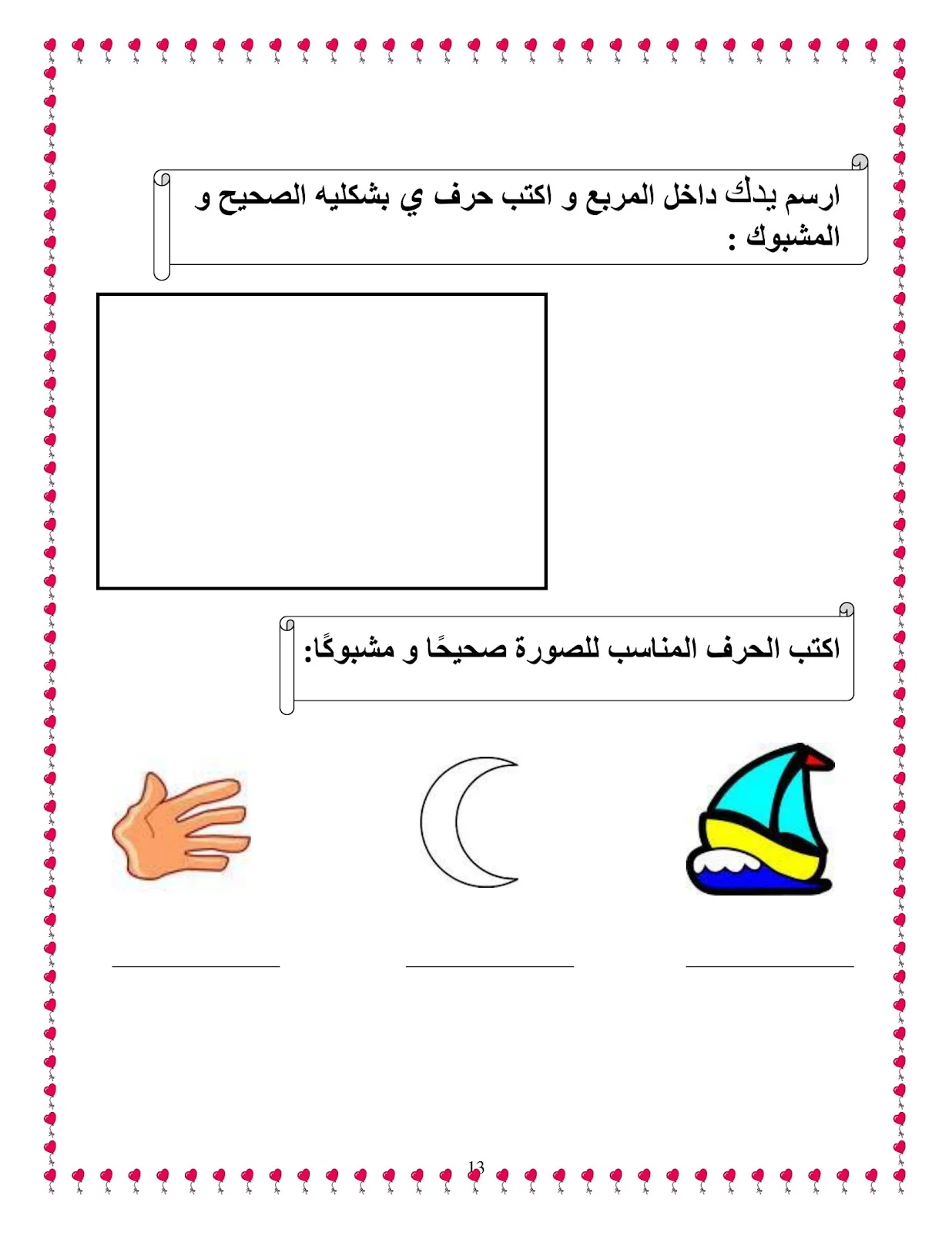 ملزمة تدريبات تعلم الحروف العربية للسنة اولى pdf تحميل مباشر