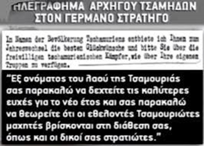 Αποτέλεσμα εικόνας για τσάμηδες κατοχή και προπαγάνδα όσα πρέπει να γνωρίζουμε