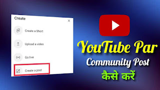 YouTube Par Community Post Kaise Kare