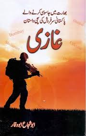 Ghazi by Abu Shuja Abu Waqar