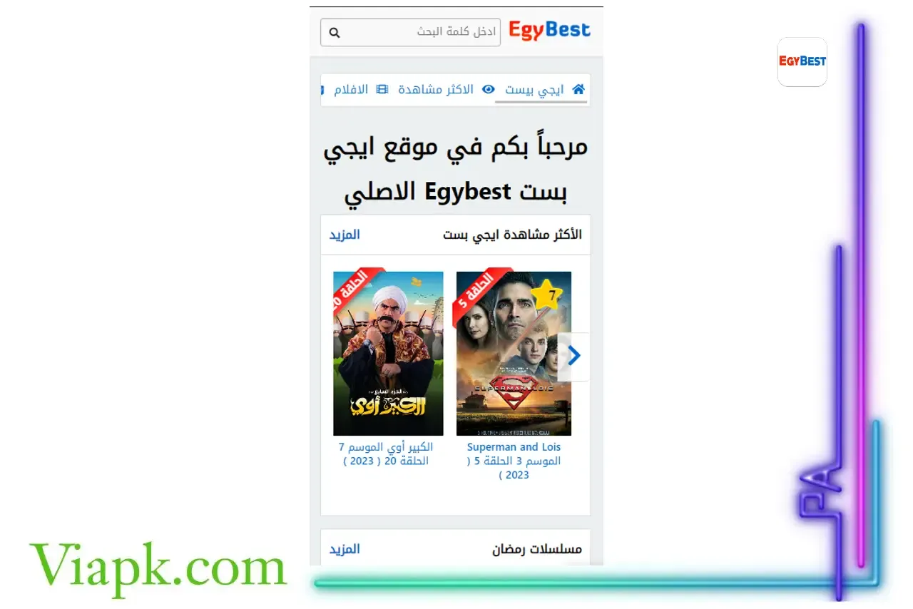 برنامج ايجي بست