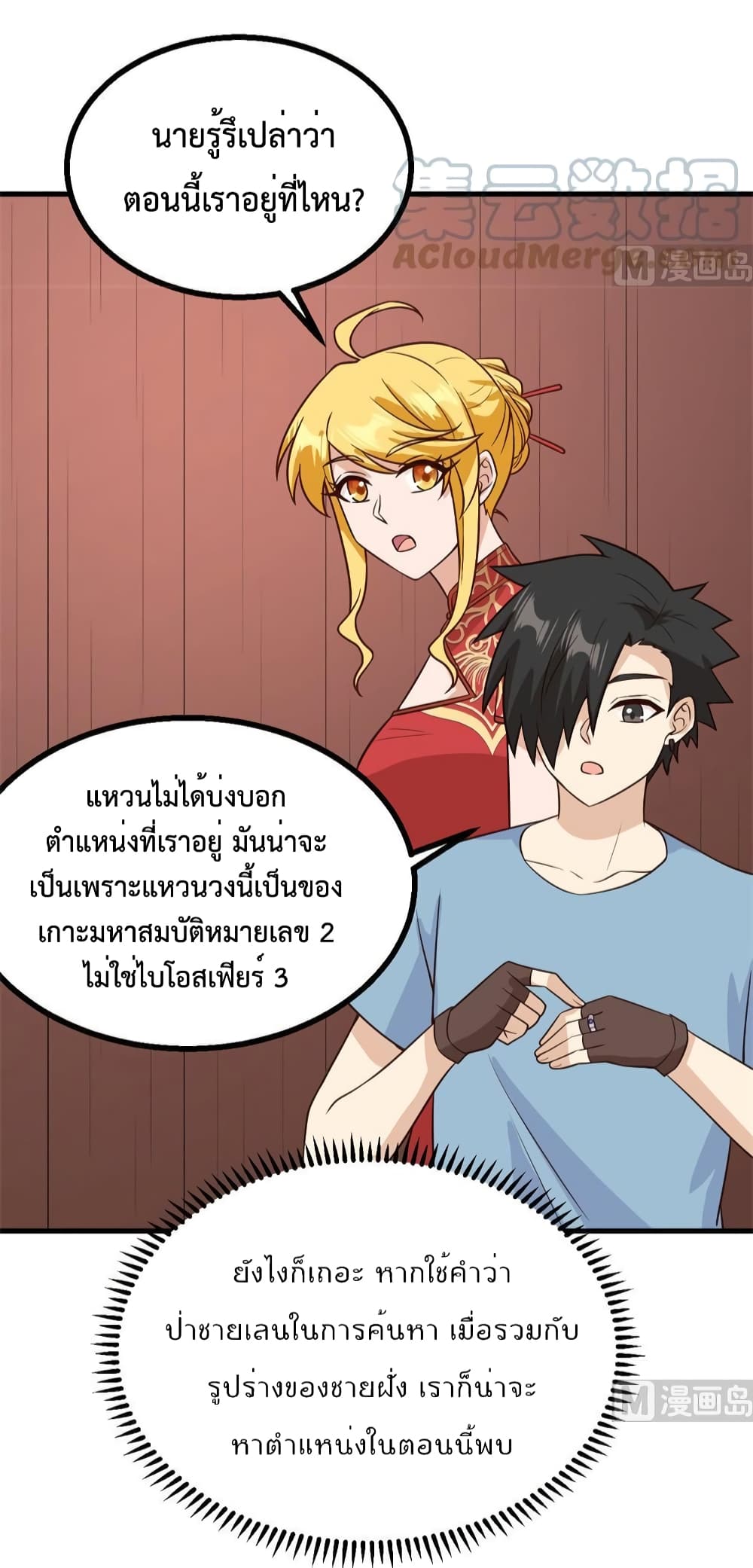 Survive on a Deserted Island with Beautiful Girls เอาตัวรอดด้วยระบบบนเกาะร้างพร้อมกับเหล่าสาวงาม ตอนที่ 150