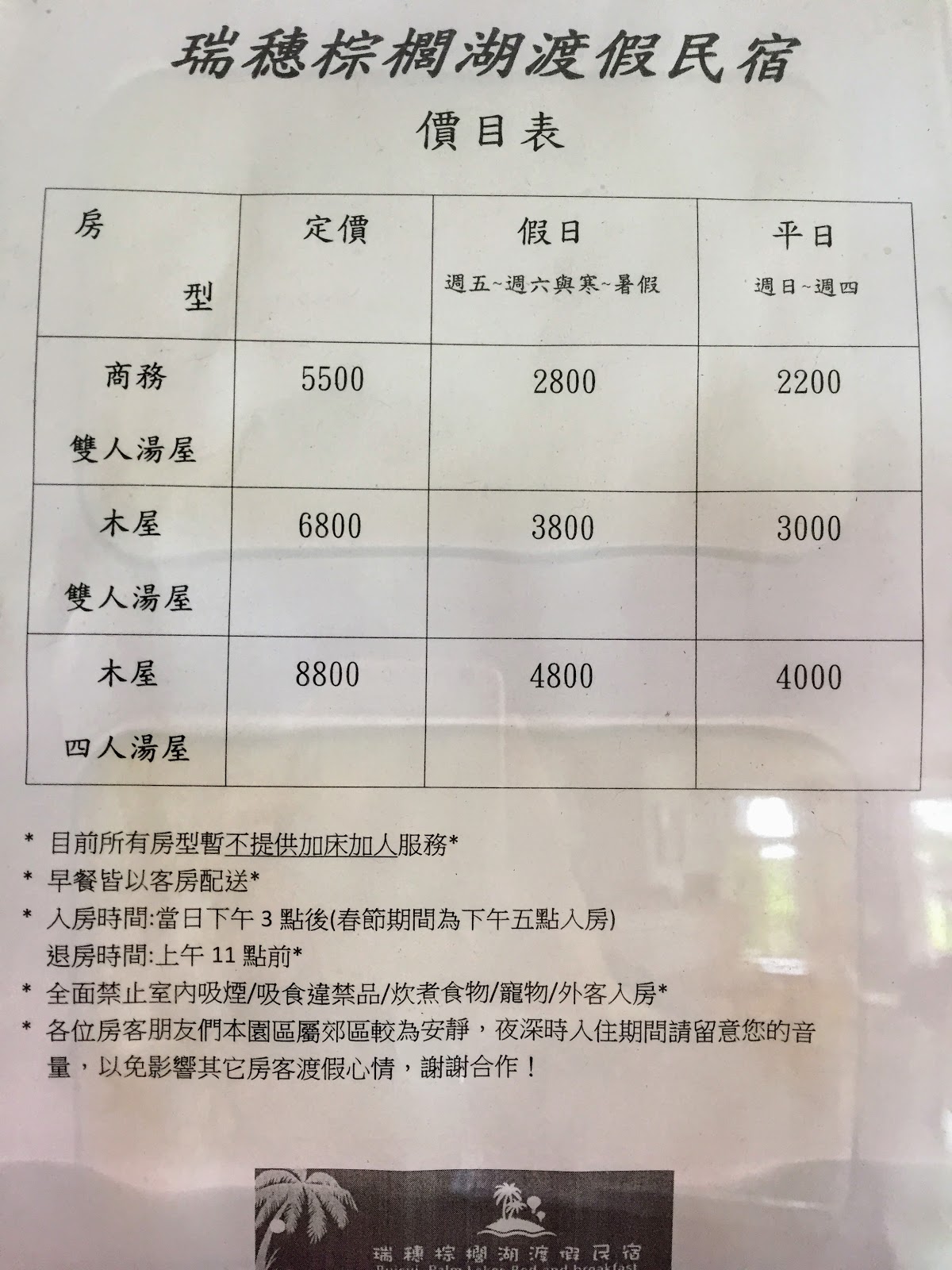 花蓮住宿│寵物親子友善│瑞穗棕櫚湖渡假民宿│3000多坪庭園式造景│獨立湯屋