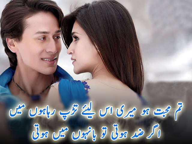 Poetry sms In Urdu Love Pictures