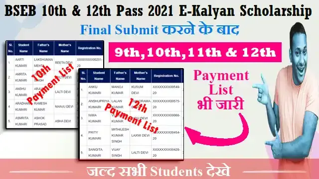 10th Pass 2021 EKalyan Scholarship 9th/10th/11th/12th Payment List,12th Pass 2021 EKalyan Scholarship 9th/10th/11th/12th Payment List