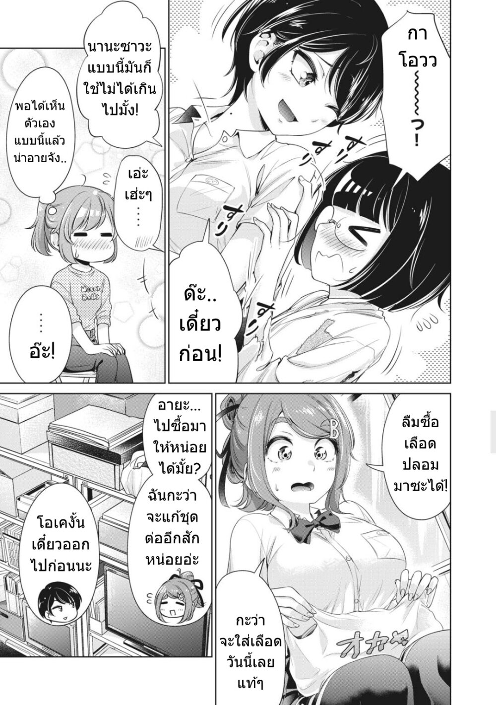 Toshishita no Senpai - หน้า 22