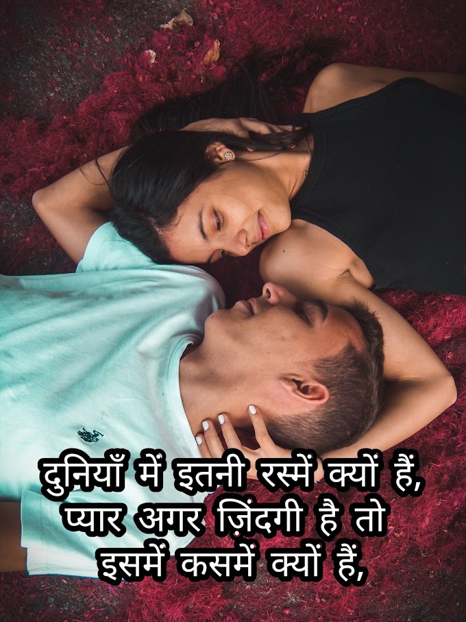 Latest Love Shayari in Hindi | Love Quotes