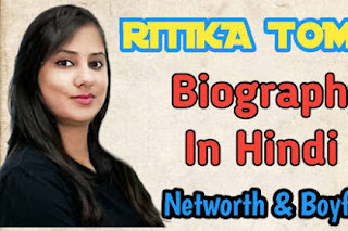 Ritika Tomar Mam / Ritika tomar mam Biography / Ritika tomar mam school and college name