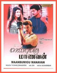 Maanbumigu Maanavan 1996 Tamil Movie Watch Online