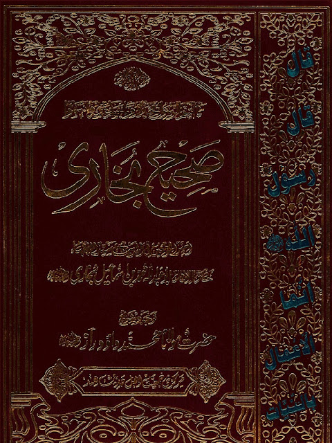 Sahi Bukhari Shareef Volume 8