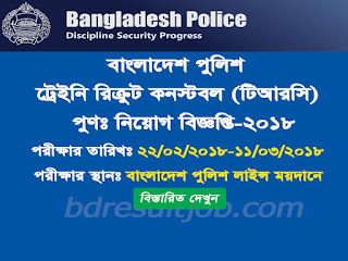 Bangladesh Police Constable Re-Recruitment Circular 2018